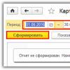 Карточка бухгалтерских счетов для налоговой в 1с