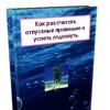 Kako sastaviti izvještaj o pojednostavljenom poreskom sistemu za individualne preduzetnike Prethodni izvještaj o pojednostavljenom poreskom sistemu